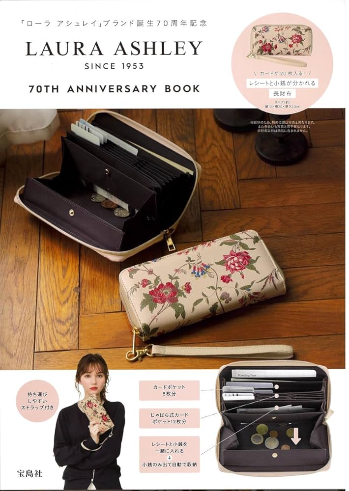 LAURA ASHLEY SINCE 1953 70TH ANNIVERSARY BOOK (宝島社